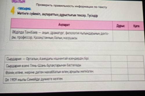 с 4 тапсырма по казахскому языку 
