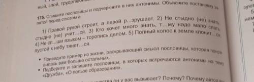 Русский язык 5 класс номер 175