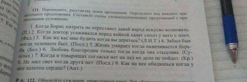 Упражнение 121. схемы обязательно