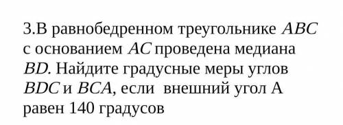 3.В равнобедренном треугольнике АВС с основанием АС проведена медиана BD. Найдите градусные меры угл