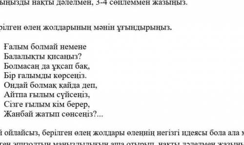 Қазақ әдибеті 2тоқсан тжб. <br />2тапсырмада не істейміз. Жауап береіңіздер. 6сынып<br /&gt