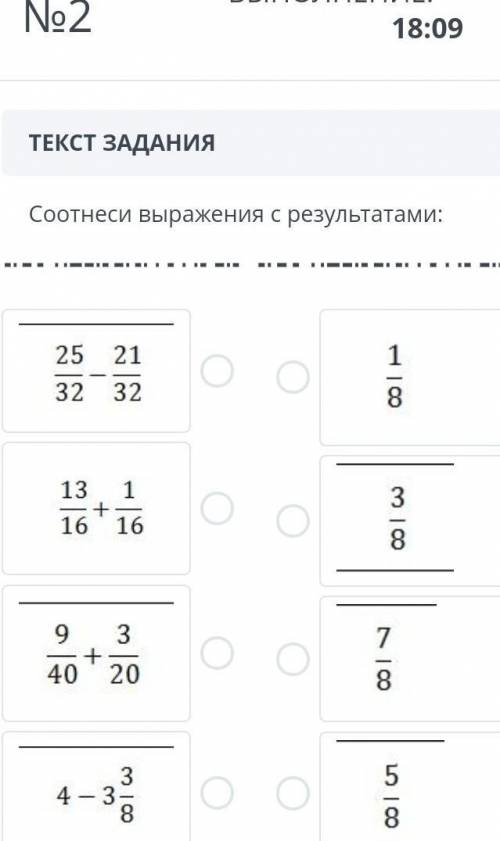Соотнеси выражение с результатами позязя