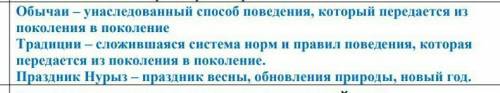 напиши рассказ <<Традиций и обычий кочевников>> не менее 10 предложение Использую новые