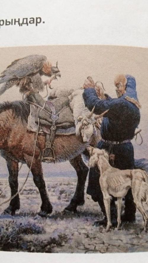 Сурет бойынша диалог құрыңдар. Саятшылық туралы