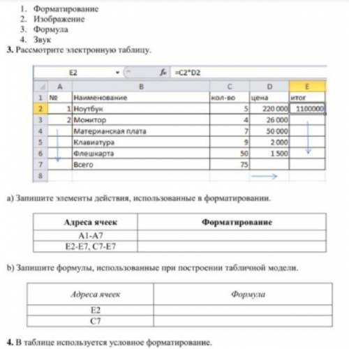 надо. Расмотрите электронную таблицу