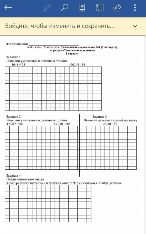 Выполни умножение и деление в столбик 