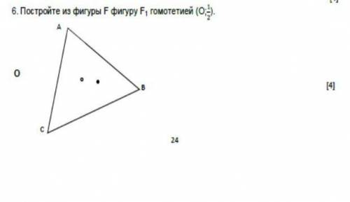 Постройте из фигуры F фигуру F1 гемотетией очень через час сдавать желательно с решением.