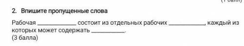 Впишите пропущенные слова