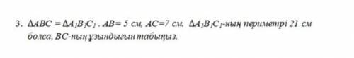 ЛЮДИ ДАВС = ДАВС, АВ = 5 см, АС-7 см. Периметр DA B C составляет 21 см. Если да, найдите длину BC