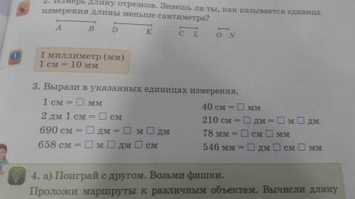 Вырази в указаных единицах измерения математика страница 49 номер 3 , 3 класс