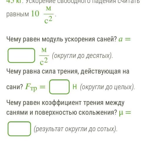 Сани после спуска с горы продолжают скользить до полной остановки ещё 2,1 с. Скорость саней сразу по