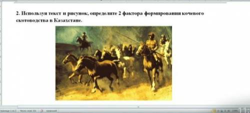 С ИСТОРИЕЙ КАЗАХСТАНА СОР