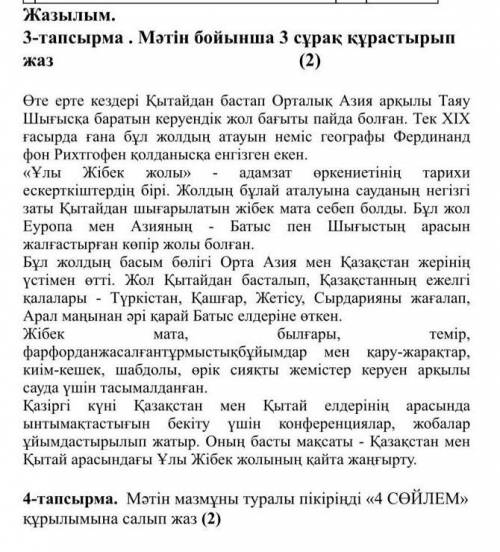 Мәтін мазмұны туралы 4 сөйлем құрылымына салып жаз