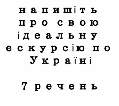 Можна написати 5-7 речень..