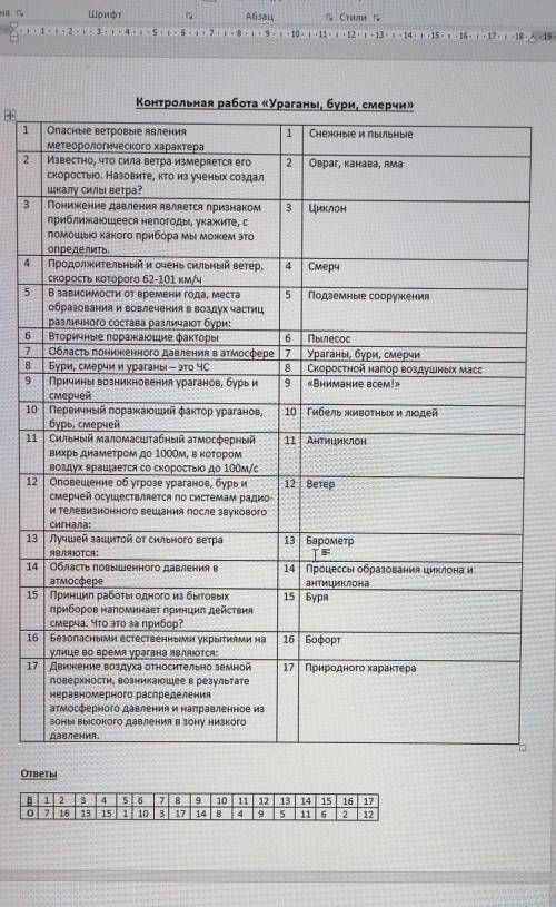 по обж соотнести цифры надо 