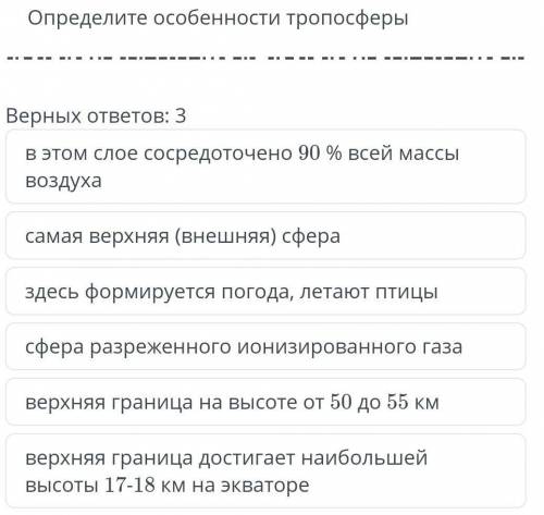 Определите особенности трапосферы