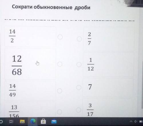 Сократи обыкновенные дроби​