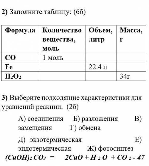 с этими 2 заданиями, 25 былов, химия СОР 8 класс