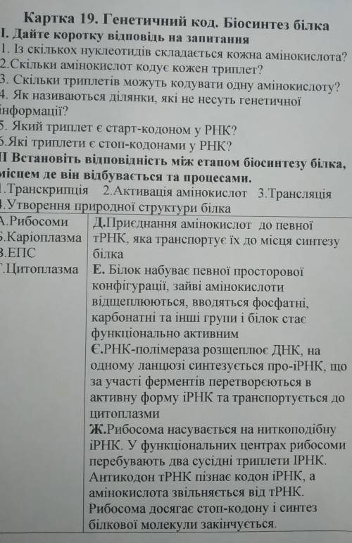 Терміново благаю біологія
