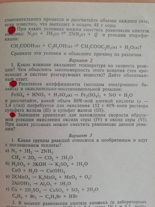 №3 первого варианта. Подробно, если можно