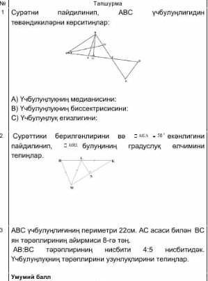 Сор 7 класс 2 четверь по Геометри