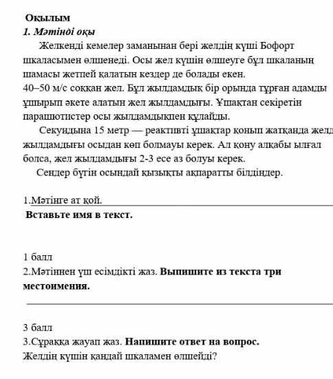 у меня сор по казакскому 