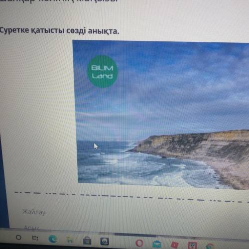 Жайлау арыкжаркабакшөл дала