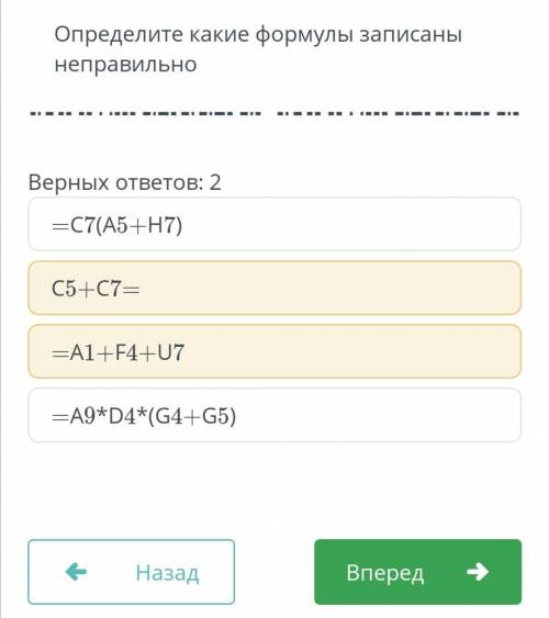 Определите какие формулы записаны неправильно.
