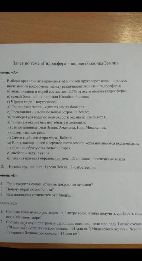 География 6 класс помагите