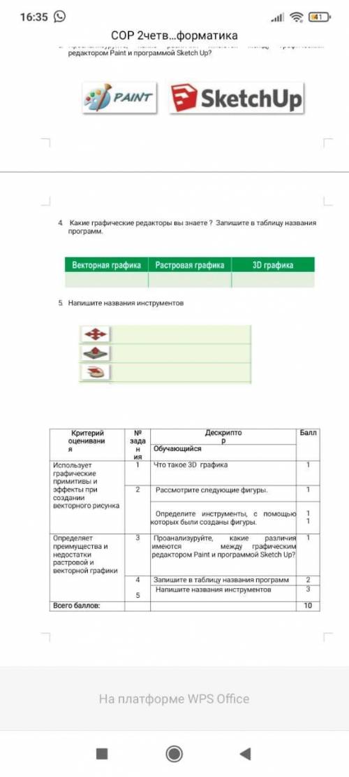 Сор по информатики помагите