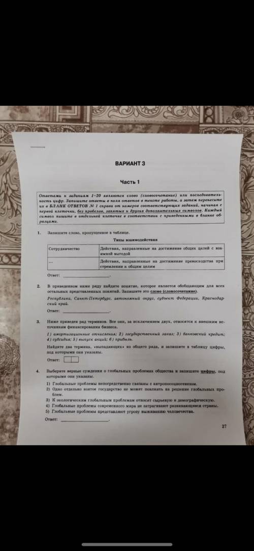 решить задания по обществознанию в формате ЕГЭ