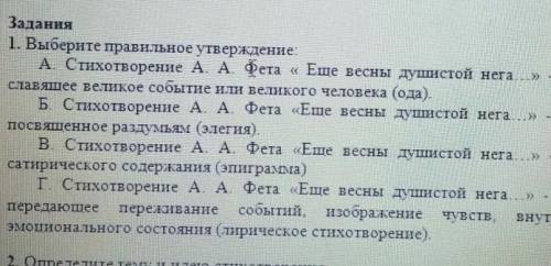 Выберете утверждение. Еще весны душистой нега сор ! 7 класс