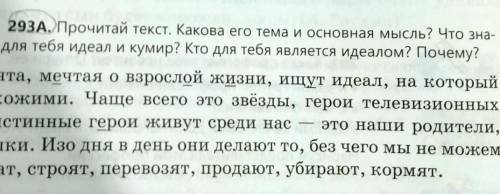 Стр.114, упр.293А. Прочитай текст1.. Запиши тему текста и основную мысль.Тема текста Основная мысль