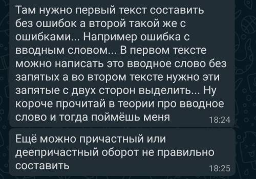 решите должно быть 2текста7-9р предложений одинаковые только один с ошибками второй без них
