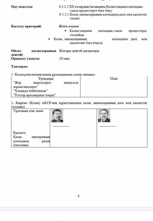 с БЖБ по казахской истории 