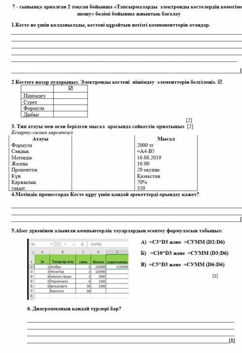 сор информатика 7 класс не пишите кто нашёл и ТД 
