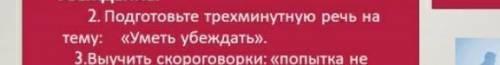 мне подготовить речь на тему убеждения​