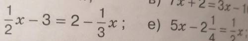 если не трудно с объявлениема) x+3=3x-7б) 3-x=1+xв) 7x+2=3x-10г) 5x-8=3x-8д и е я сфотографировала​