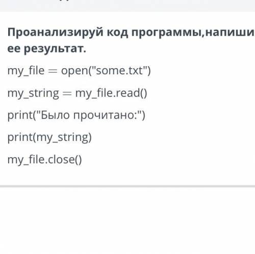 проанализируй код программы, напиши ее результат