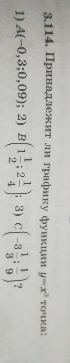 3.114. Принадлежит ли графику функции y=x2 точка: