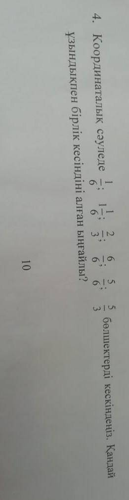 Изобразите детали на координатном луче. С какой длиной удобнее брать единичный отрезок?