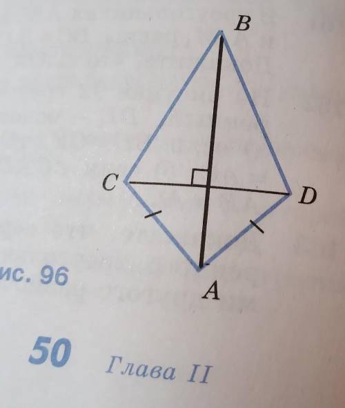 На рисунке 96 AC=AD,AB CD.докажите ,что BC=BDи<ACB=<ADB​