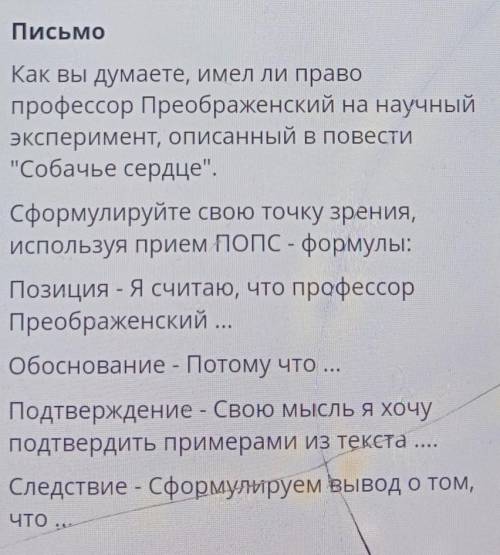 Сформулируйте свою точку зрения используя прием ПОПС.