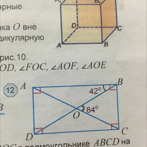 найдите углы aod, aob, bao, doc в порямоугольнике abcd на рис. 12