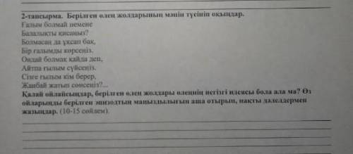 Көмек керек еді. Өтініш беріңдерші. Помагите