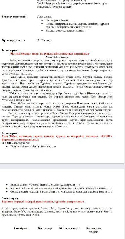 1, 2, 3 тапсырма где ГЛАНЫЙ МОЗГ​