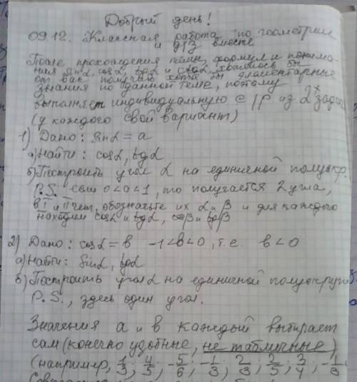 Геометрия 9класс все задание на фото​