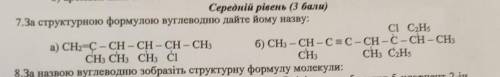За структур структурною формулою вуглеводню дайте йому назву:​