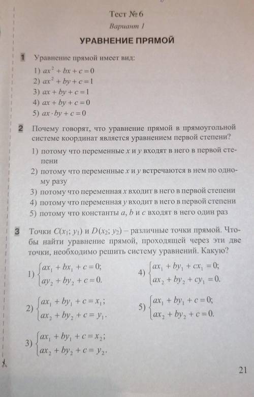 Геометрия 9 класс. Уравнение прямой решить, если знаете, из какого это учебника, то напишите. 