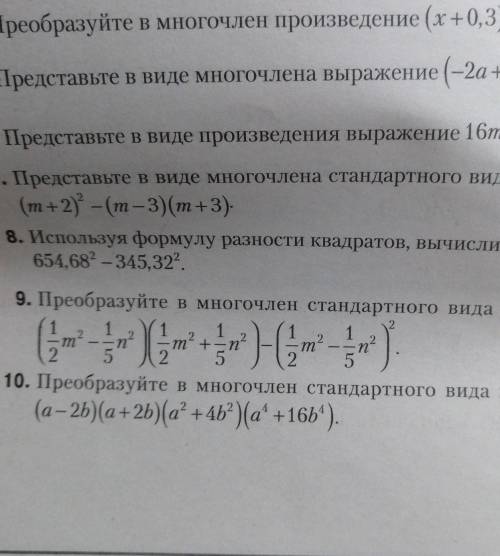 9. Преобразуйте в многочлен стандартного вида выражение МОжно 9 и Буду очень благодарен 